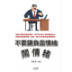 我绝不为它忧虑 新视野NewVision 不要让负面情绪闹情绪 预售 进口 原版 安排 麦哲伦 明天自有明天