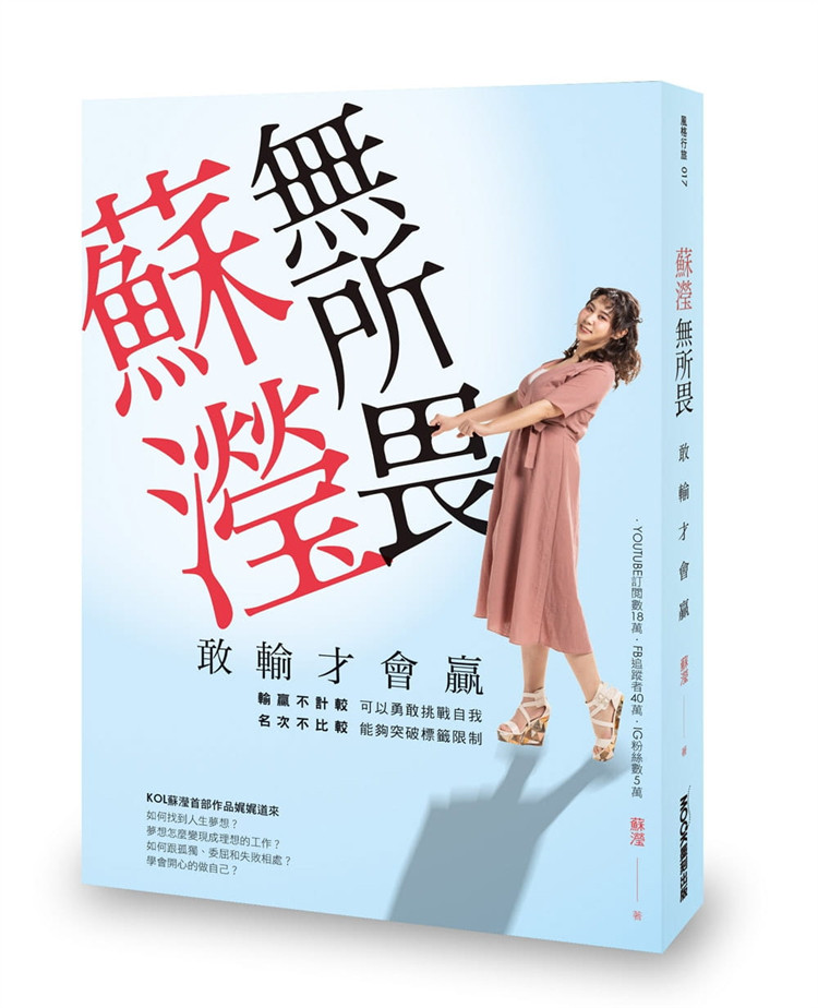 预售 正版 苏滢无所畏 敢输才会赢 21 苏滢 墨刻 进口原版