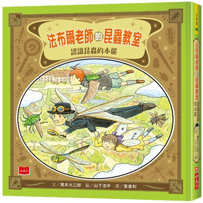 法布尔老师的昆虫教室认识昆虫