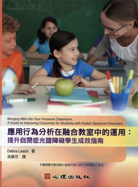 现货 应用行为分析在融合教室中的运用：提升自闭症光谱障碍学生成效指南 19  Debra Leach   心理 进口原版恒学
