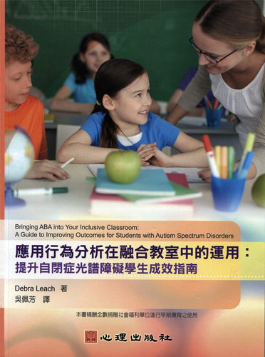 应用行为分析在融合教室中的运用