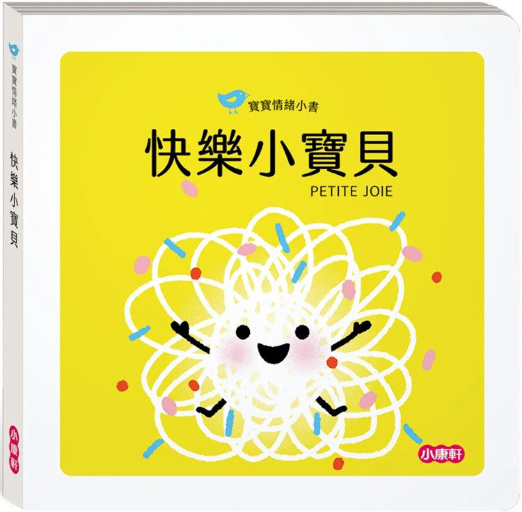 预售 【宝宝情绪小书】快乐小宝贝PETITE JOIE 绘本 22 娜汀妮.布朗-柯斯姆 小康轩 进口原版 童书 儿童读物 教育绘本