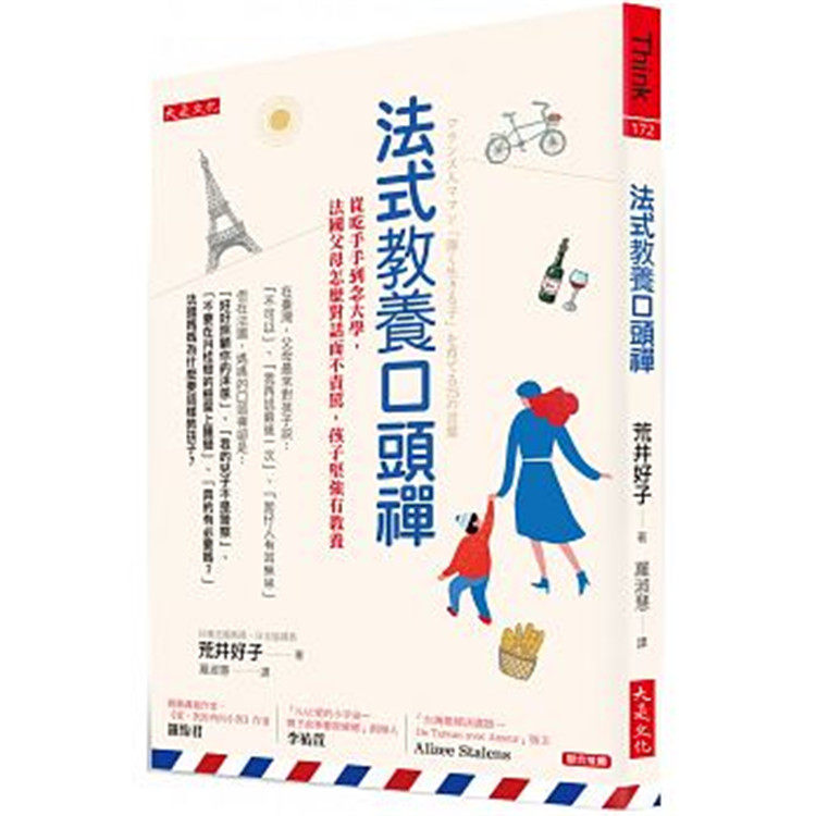 现货 正版 原版进口图书 法式教养口头禅从吃手手到念大学 19[大是