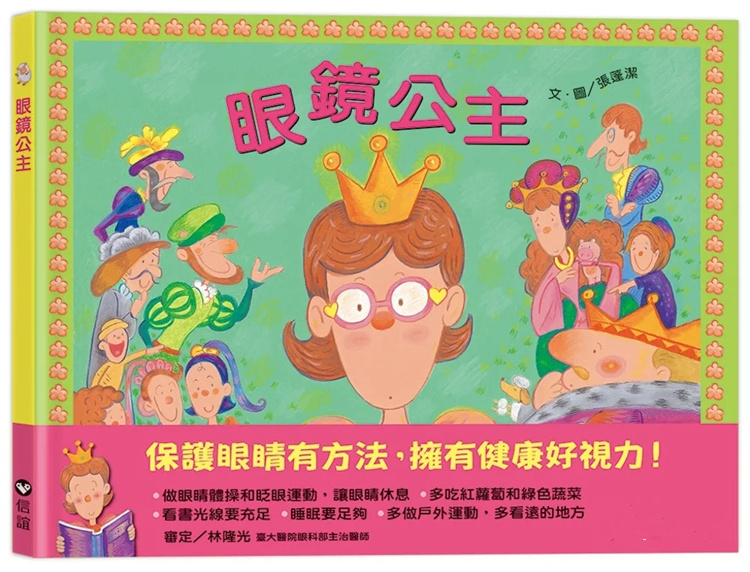 眼镜公主张蓬洁进口原版