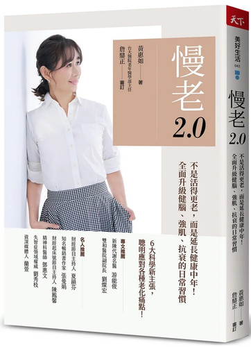 全面升级健脑强肌抗衰的日常习惯