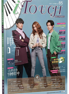 现货 iTouch就是爱弹琴85 21 麦书编辑部 古典音乐，牛转乾坤 进口原版