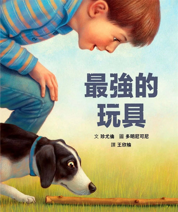 预售 zui强的玩具 23  珍尤伦 格林文化 进口原版 童书 绘本
