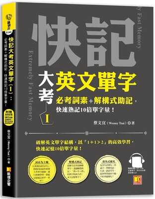 必考词素＋解构式助记