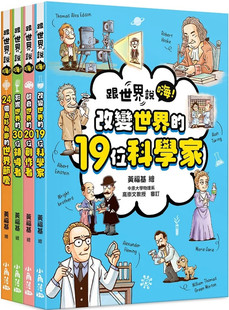 12岁 进口原版 青少年读物 小角落文化 黄福基 预售 合售 儿童读物 跟世界说嗨 4本套书 儿童科普书