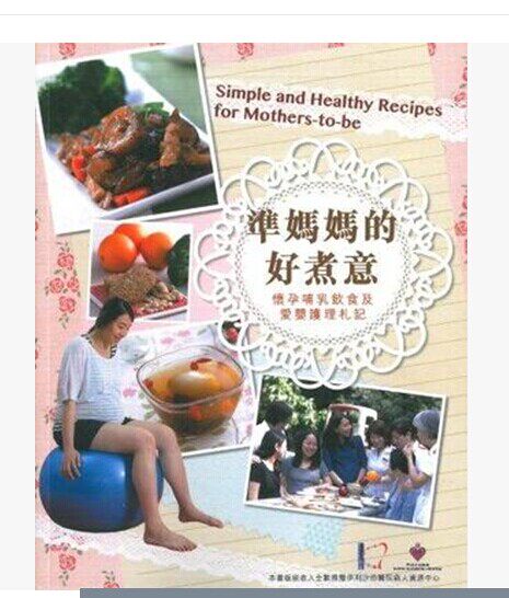 %现货香港 准妈妈的好煮意: 怀孕饮食及爱婴护理札记 14 Forms 进口原版 宝宝食谱