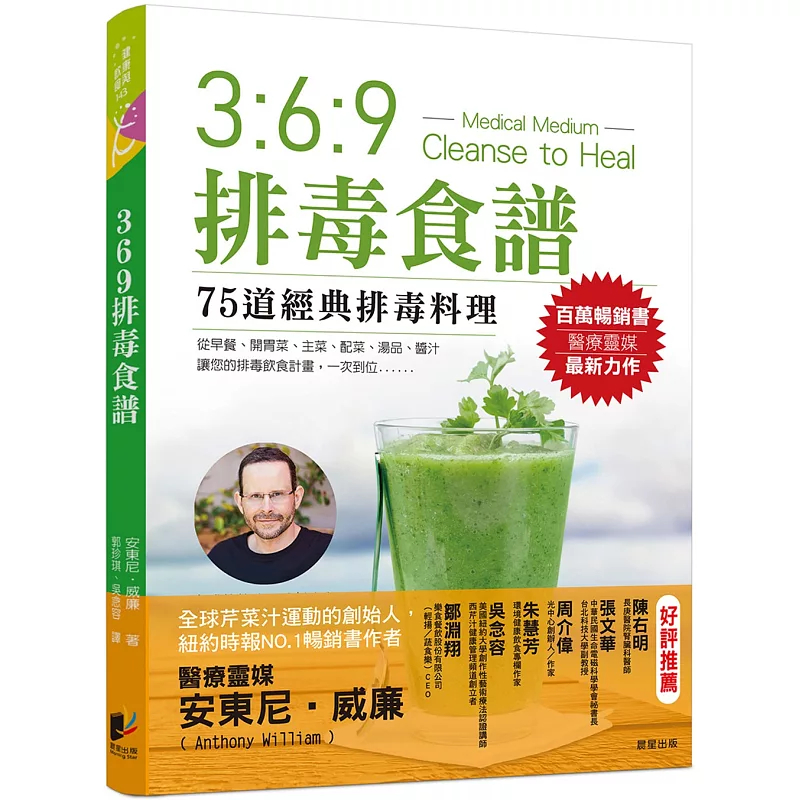 369排毒食谱22安东尼‧威廉