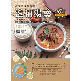 预售 滋补汤羹:会说话的食谱书 256道滋补暖汤 一学就会 15 乐友 陈志田 进口原版恒学