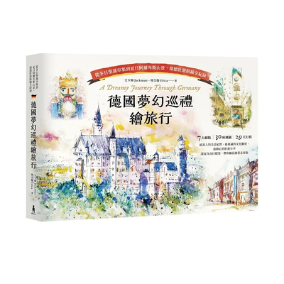 德国梦幻巡礼绘旅行木马