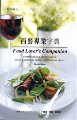 西餐专业字典品度进口原版