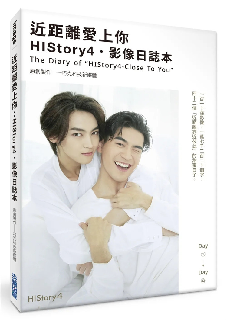 现货 近距离爱上你:history4.