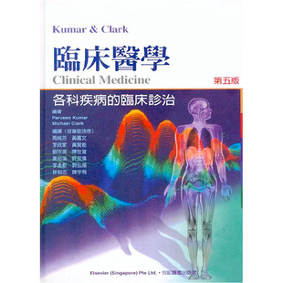 07合记进口原版 临床诊治 Clark临床医学 预售 ＆ 第5版 各科疾病 Kumar