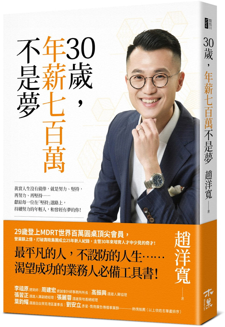 预售  正版 原版进口图书 赵洋宽《30岁 年薪七百万不是梦》木果文创