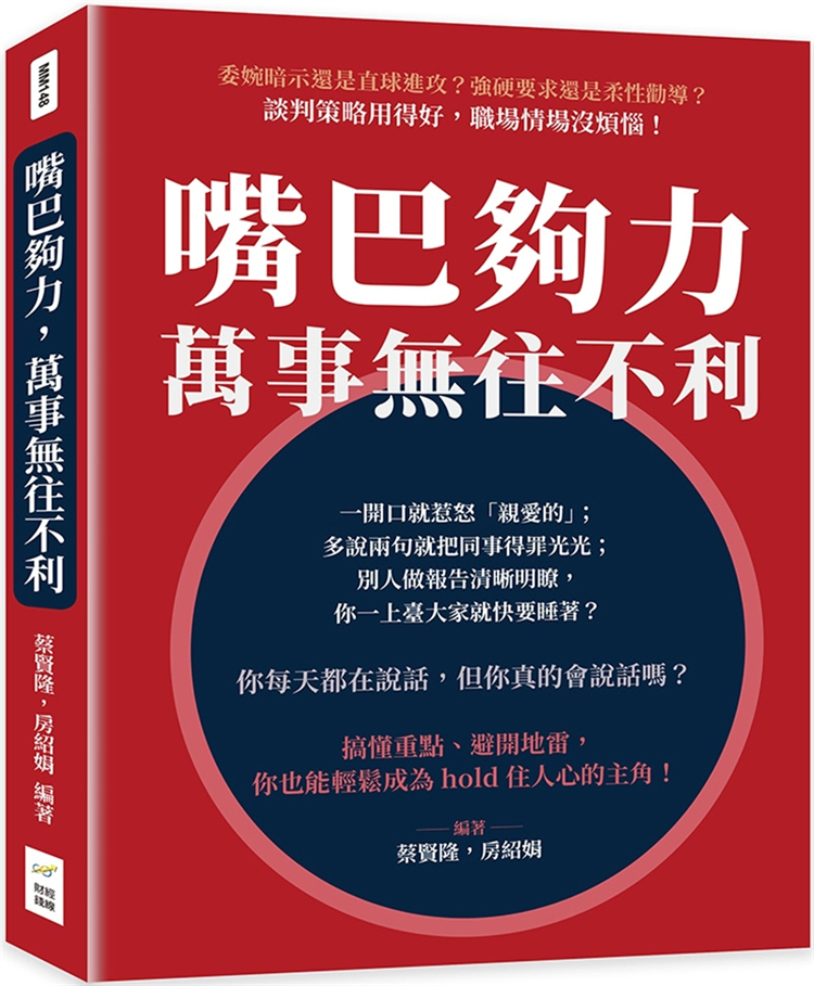 嘴巴够力，万事无往不利