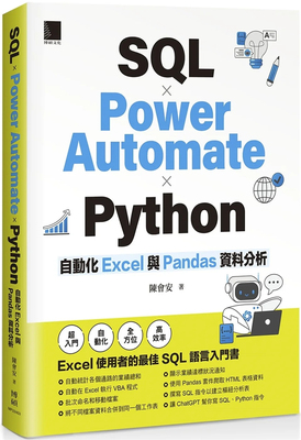 SQL×PowerAutomate×Python