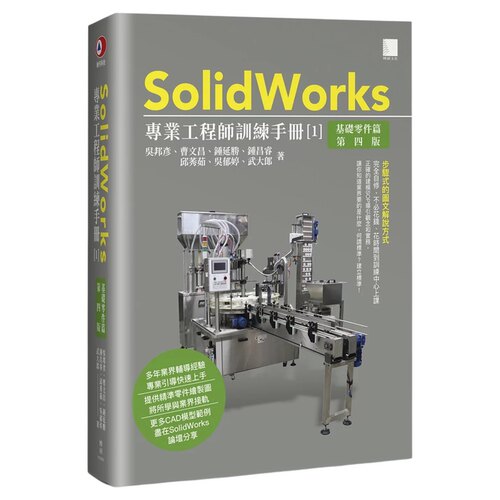 SolidWorks专业工程师训练手册[