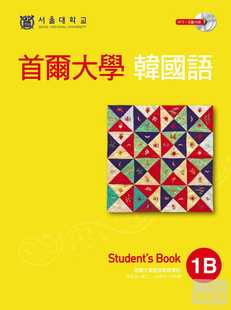 现货 首尔大学韩国语1B（双光盘版：1互动光盘＋1MP3） 13 首尔大学语言教育院  EZ丛书馆  进口原版