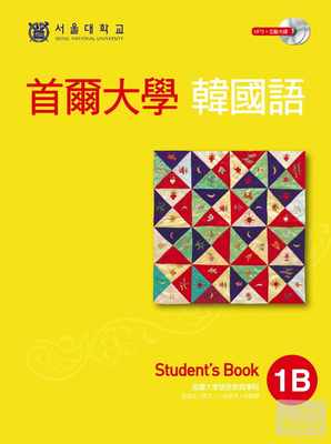 首尔大学韩国语1B双光盘版