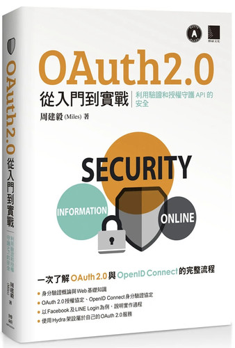 OAuth2.0从入门到实战进口原版