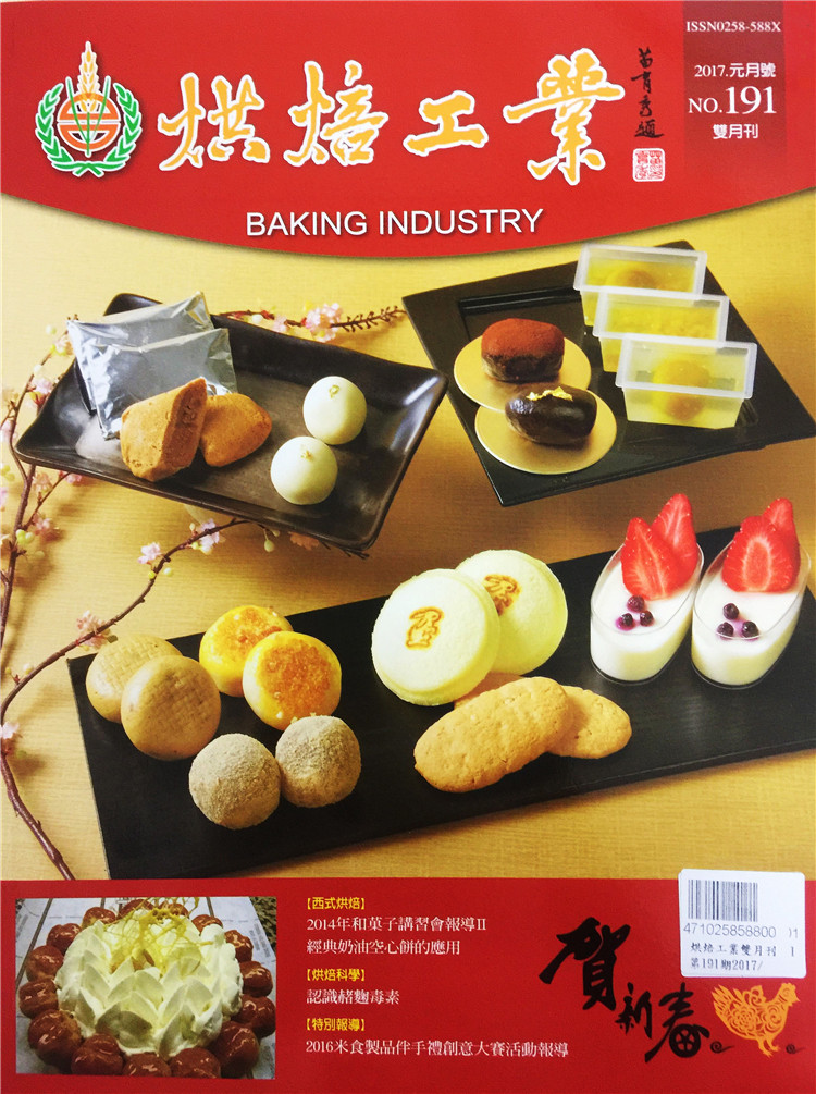 烘焙工业双月刊2017年1月