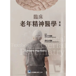 预售 临床老年精神医学(第三版) 25 合记 黄正平; 黄长治 原版进口 提供医护人员对老年医学的专业知识学术研究与临床应用的实用