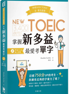 预售 秒杀NEW TOEIC金、蓝色证书：3,400例句 掌握新多益最爱考单字 (附QR Code在线音档) 23 Heather Scobie  笛藤  进口原版