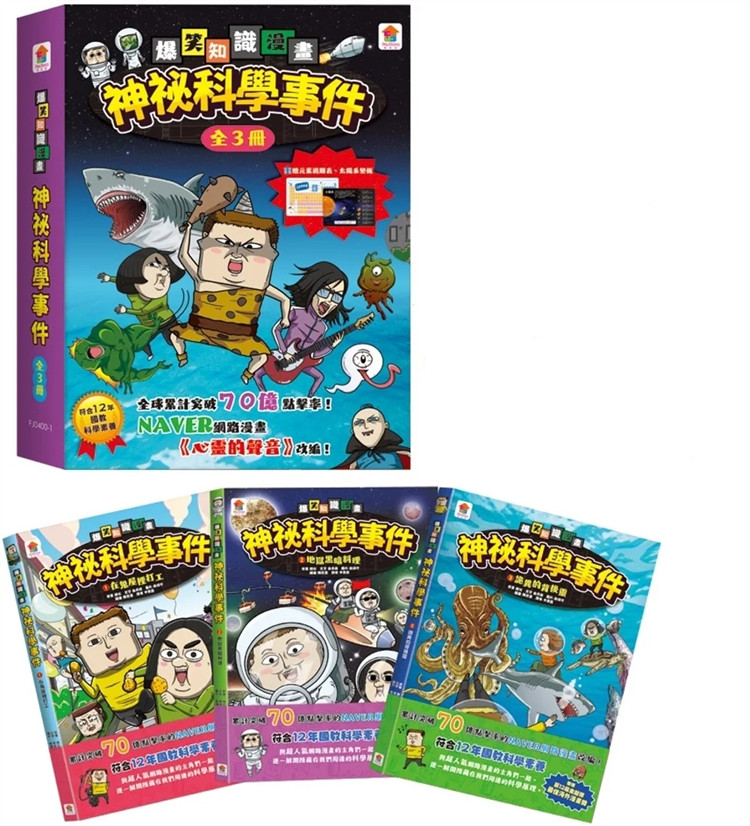 现货 爆笑知识漫画 神祕科学事件【全3册】 23 赵石, 金彦庭 双美生活文创 进口原版 童书 漫画 合售 解密外星飞碟 诡异的背后灵
