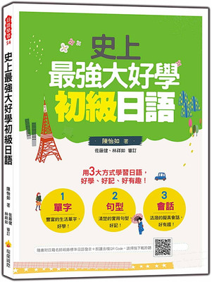 史上强大好学初级日语进口原版