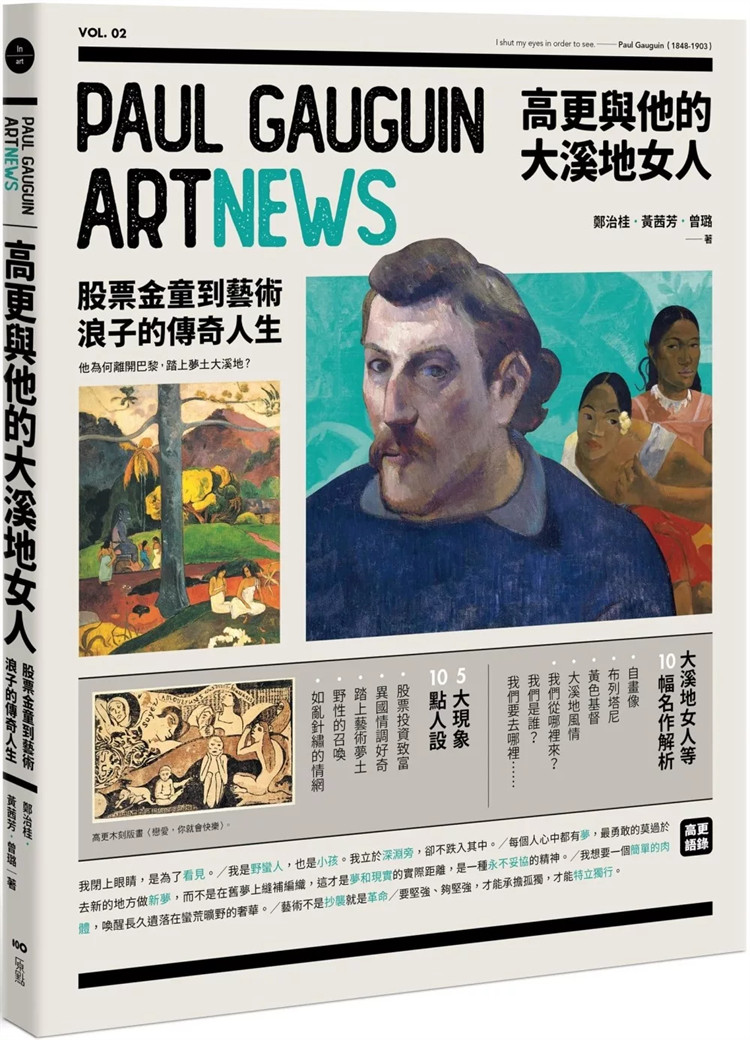 预售高更与他的大溪地女人:股票金童到艺术浪子的传奇人生&作品导览