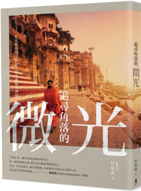 现货 追寻角落的微光：看见底层的人们被苦难所激发的潜能（二版） 20 程敏淑 木马 进口原版