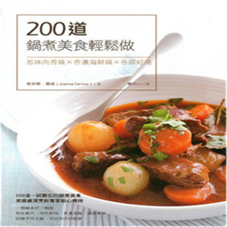 200道锅煮美食轻松做进口原版