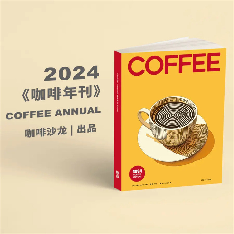 现货 COFFEE ANNUAL咖啡年刊 24 咖啡沙龙 杂志 百篇干货文章 简体中文 全新正版 咖啡能不能防过敏 咖啡的风味来源 咖啡生物炭