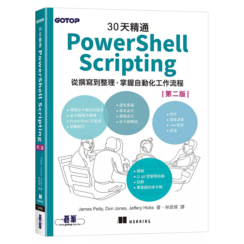 適合具備PowerShell基礎的人