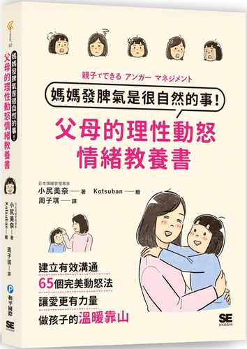 妈妈发脾气是很自然的事！