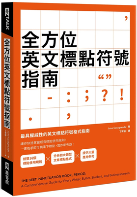 全方位英文标点符号指南
