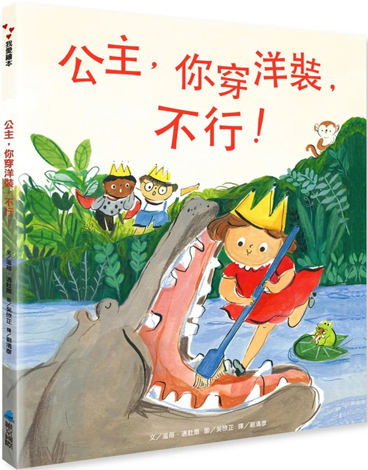 预售 公主,你穿洋装,不行!22   温蒂.迈杜尔  维京  进口原版 童书