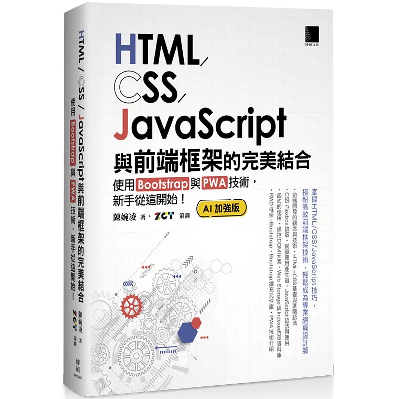 HTML/CSS/JavaScript与前端框架