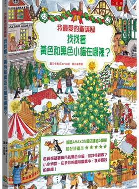 预售 我最爱的圣诞节：找找看，黄色和黑色小猫在哪里？(2版) 23 卡雅 五南 进口原版