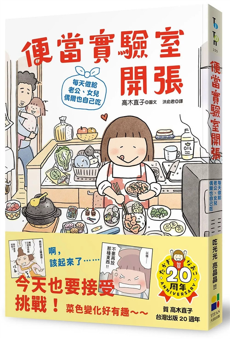 便当实验室开张：高木直子图片