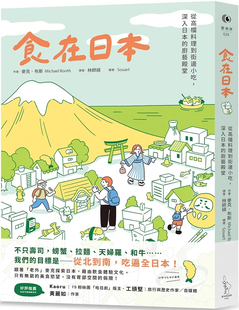 现货 食在日本：从高档料理到街边小吃，深入日本的厨艺 24 麦克 飞越布伦特里的燃烧彗星 让我吃成相扑选手 不准携带花椰菜