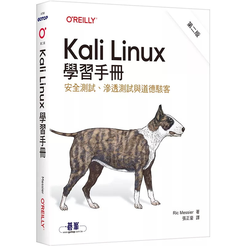 预售  Kali Linux学习手册 第二版｜安全测试、渗透测试与道德黑客 25  Ric Messier  欧莱礼   原版进口 Kali Linux 发行版