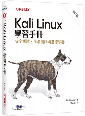 现货  Kali Linux学习手册 第二版｜安全测试、渗透测试与道德黑客 25  Ric Messier  欧莱礼   原版进口 Kali Linux 发行版