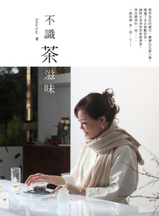 博思智库 Julia Lee 现货 进口原版 不识茶滋味
