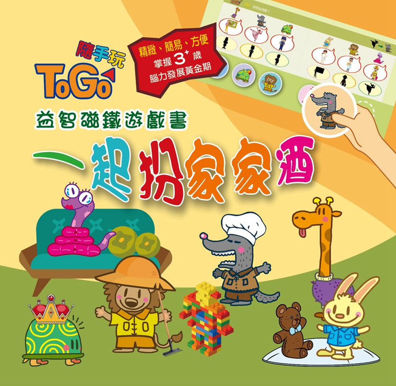 预售TOGO随手玩益智磁铁游戏书6