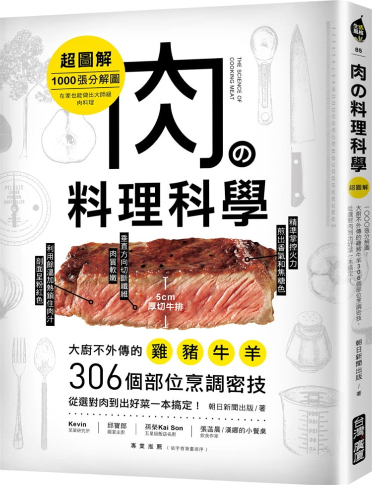 现货 肉の料理科学【超图解】：1000张分解图！大厨不外传的鸡猪