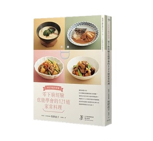 现货 正版 原版进口图书 零下厨经验也能学会的121道家常料理不忙不乱作好菜